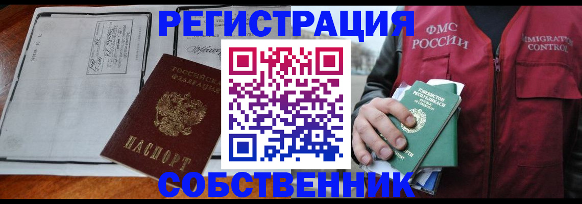 прописка регистрация в Закаменске