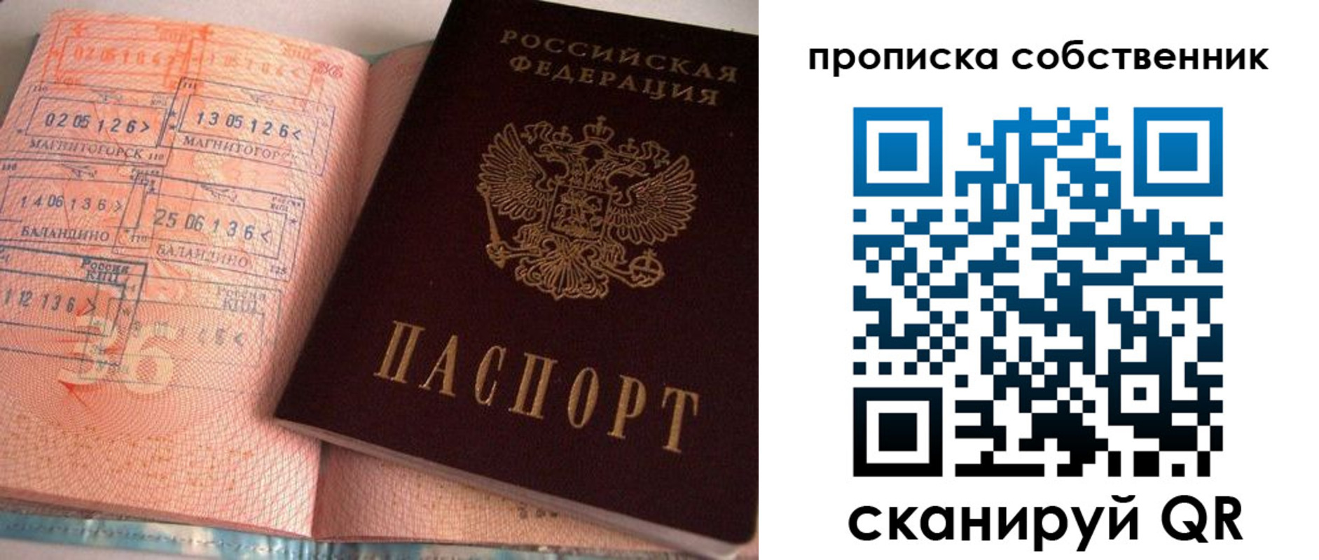 прописка в Закаменске