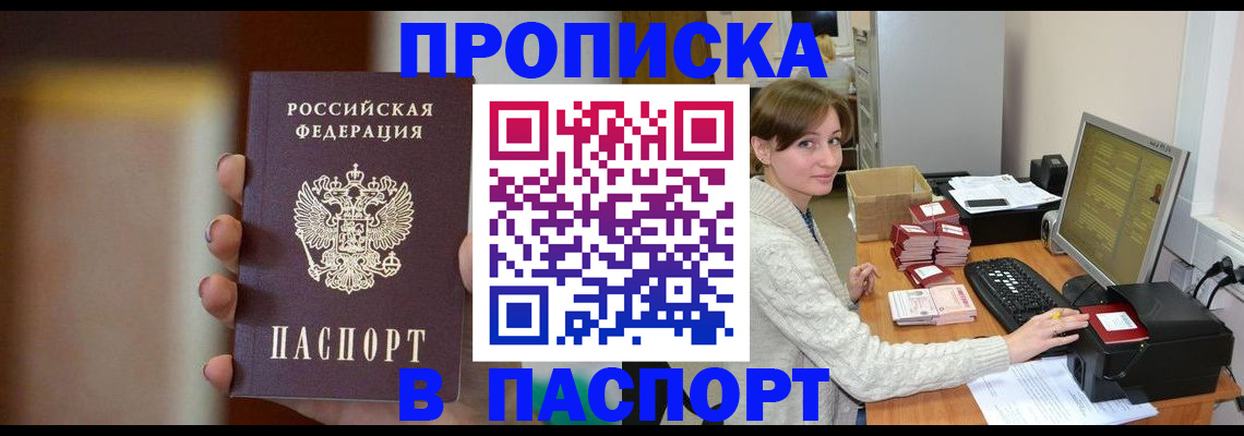 прописка законно в Закаменске
