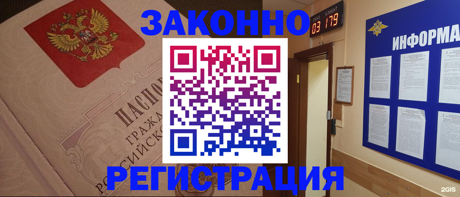 прописка иностранных граждан в Закаменске