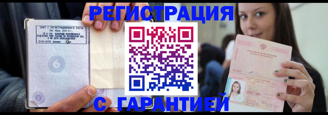 временная регистрация законно в Закаменске