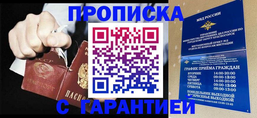 прописка от собственника в Закаменске