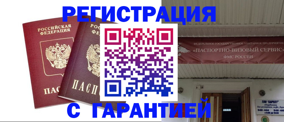 миграционный учет в Закаменске