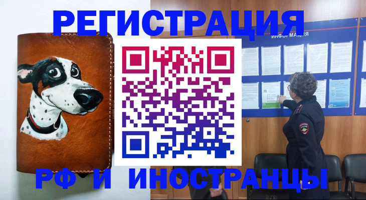 временная регистрация законно в Закаменске