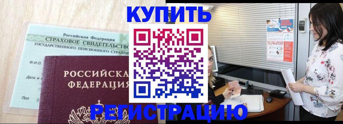 временная регистрация для школы в Закаменске